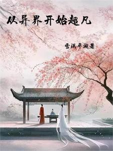 嫁给表哥之后免费阅读无弹窗正版
